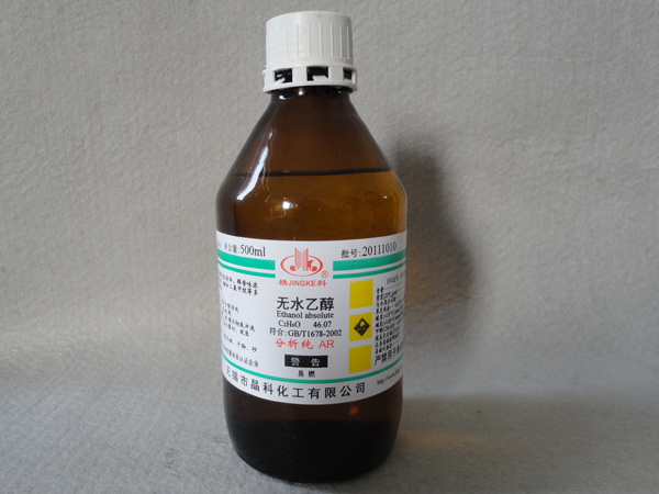無(wú)水乙醇